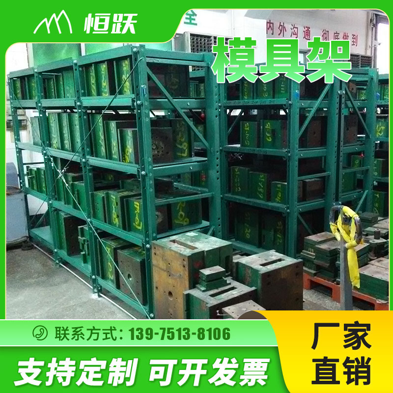 模具架1