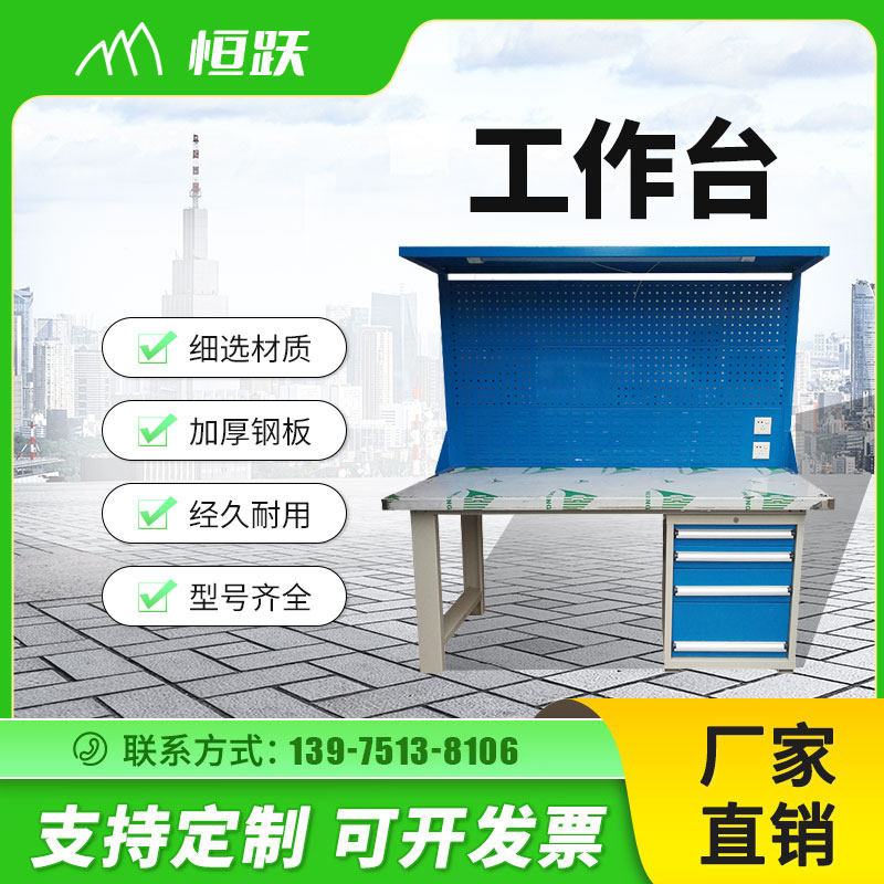 工作臺(tái)2