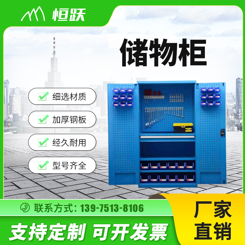 儲物柜