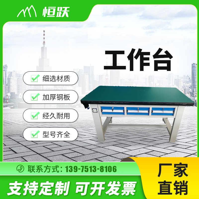 工作臺(tái)4