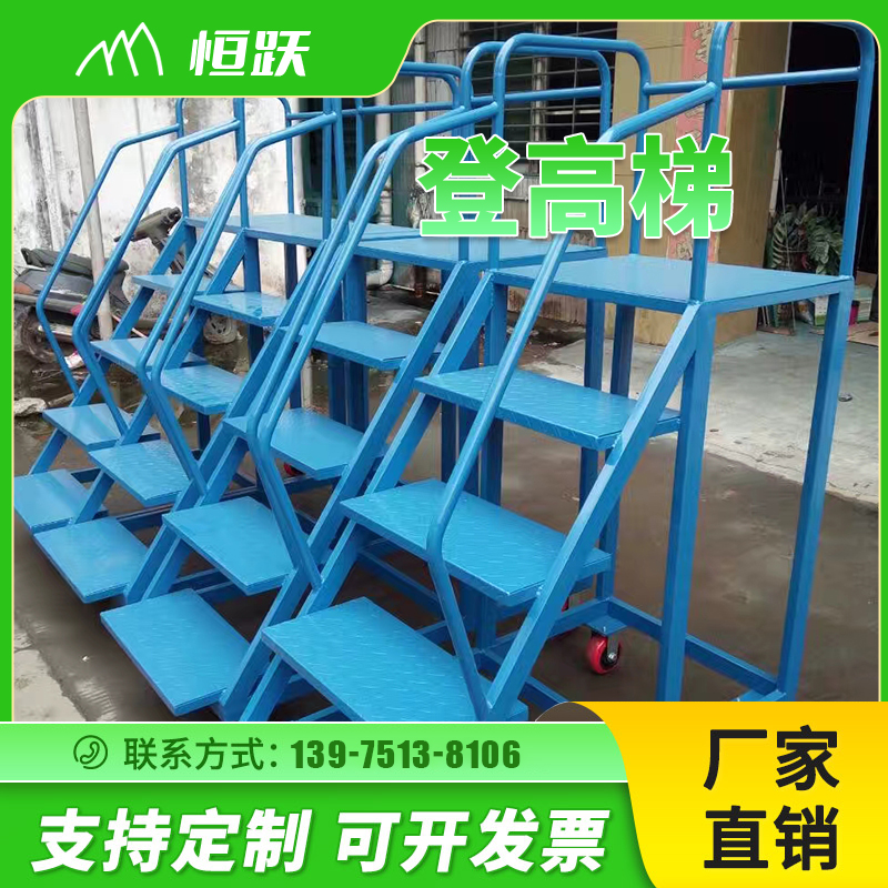 登高梯