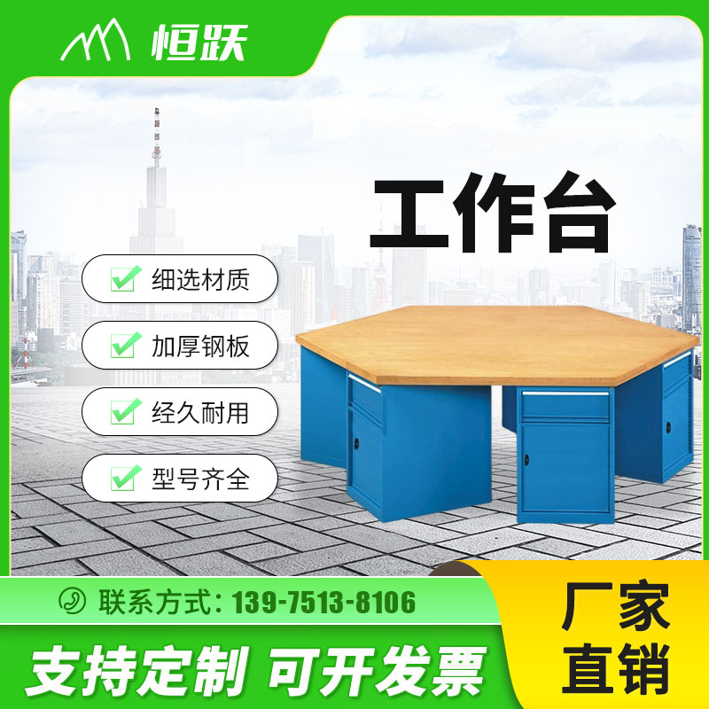 工作臺(tái)-5
