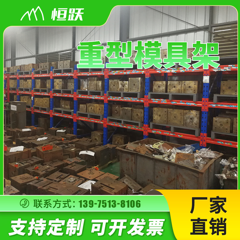 重型模具架-2
